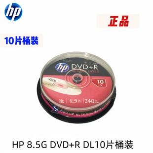 DVD DL大容量8.5G刻录光盘双层刻录光碟D9刻录盘10片装