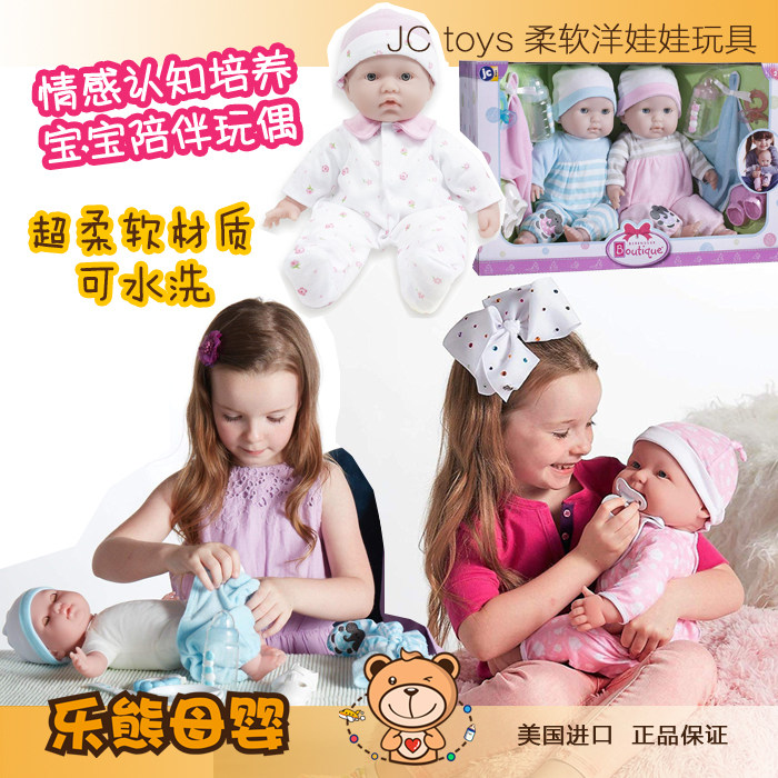 大J小D推荐美国进口JC TOYS仿真娃娃 过家家玩偶 安抚玩具可水洗