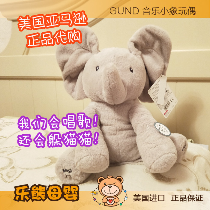 美国海淘Gund小象躲猫猫小熊 音乐玩具 宝宝生日礼物 原版正品