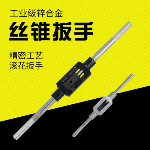 精装丝攻扳手板丝工具