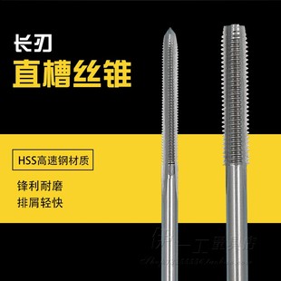 加长机用丝攻长刃丝锥M2M3M4M5M6M8M10M12M16M22螺纹刃长40mm50mm