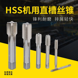 机用丝锥机用丝攻M3M4M5M6M8M10X1M12X1.25M14X1.5M16M18 1M20