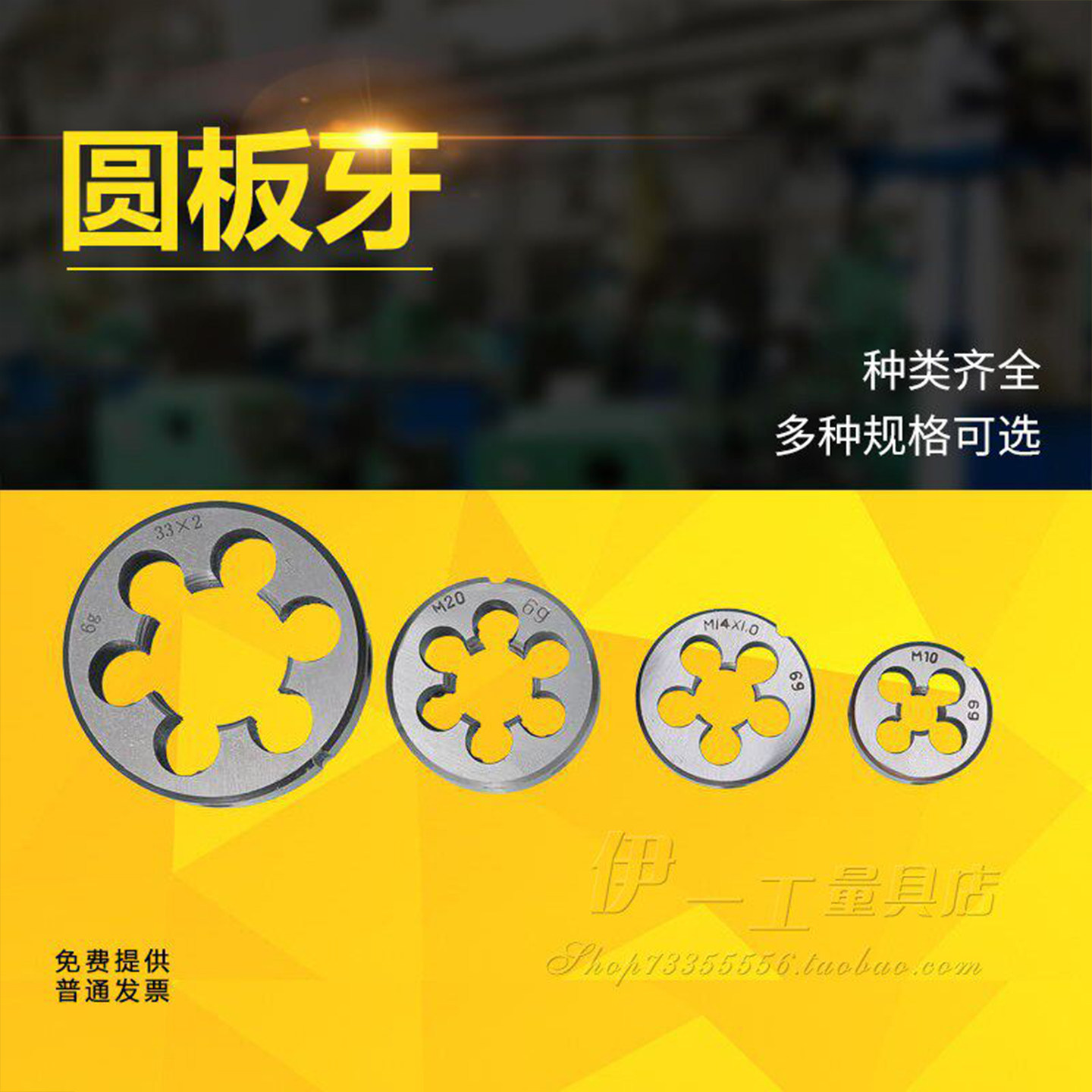 细牙圆板牙园板牙螺纹套丝