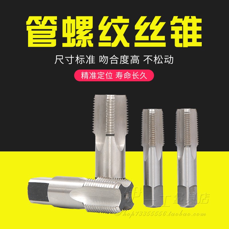 管螺纹机用丝攻/水管丝锥1/8|1/4|3/8|1/2|3/4|1寸Z/