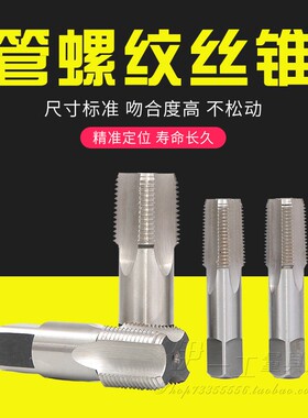 管螺纹机用丝攻/水管丝锥1/8|1/4|3/8|1/2|3/4|1寸Z/G|ZG 管螺纹