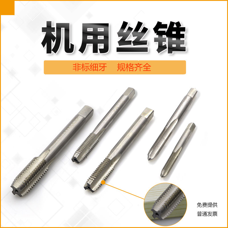 非标细牙机用丝攻细牙机用丝锥M3X0.35M4M5M6M7M8M9M10M12X0.5mm 五金/工具 机用丝锥 原图主图