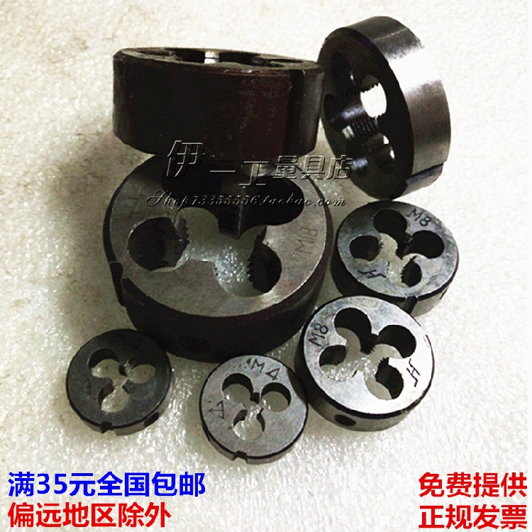 圆板牙M4M6X0.75M8M12M16X1M18M20M22X1.5M24M25X2M27M33M38包邮