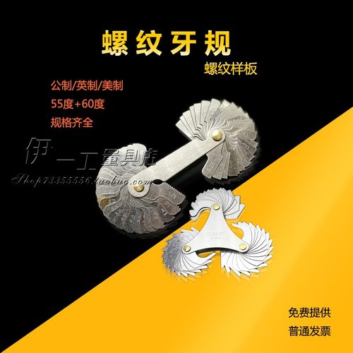 公制+英制+美制牙规 55度+60度一体式  螺纹牙套/罗纹样板/螺纹规