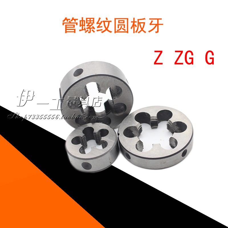 元板牙管螺纹圆板牙直管