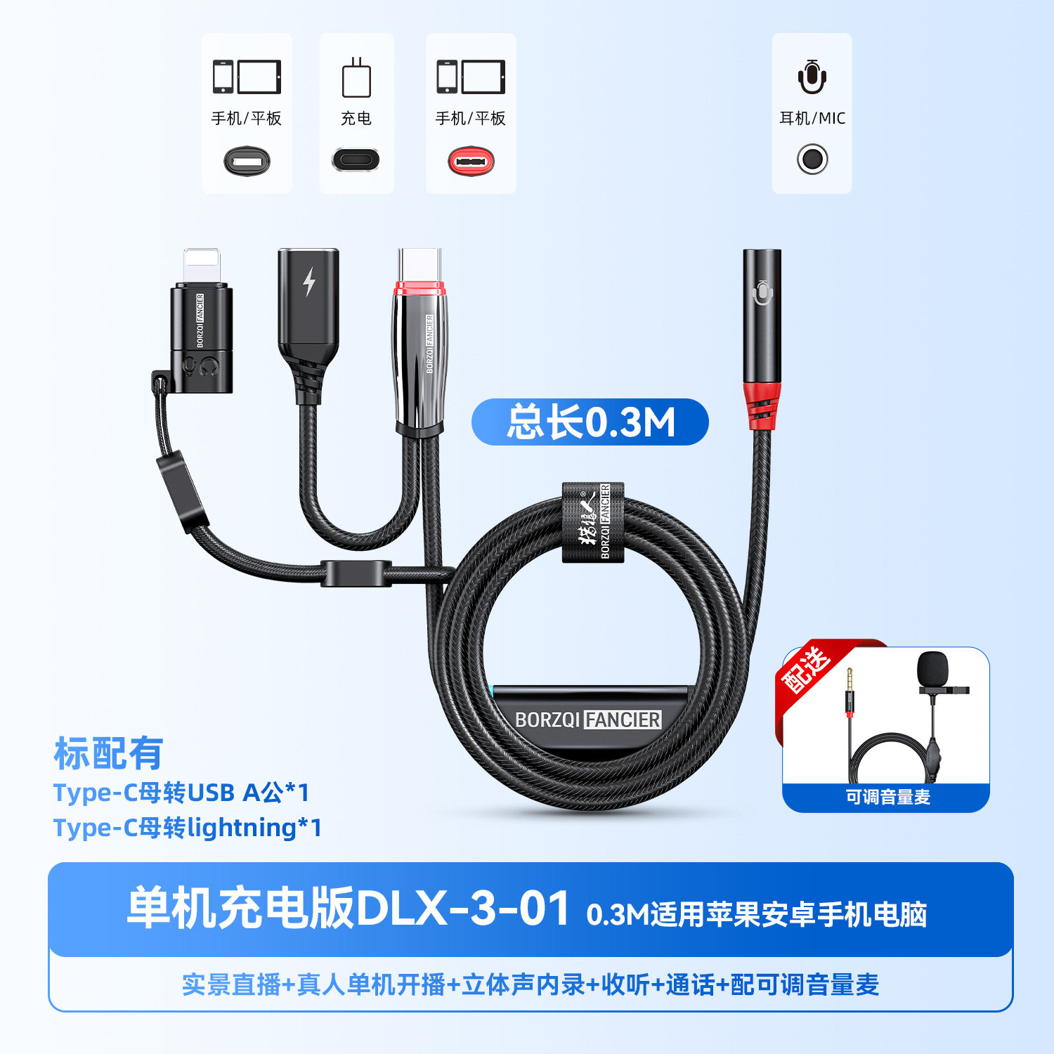 升级款HIFI级手机双向对录线充电AI直播+内录+监听+三方通话+K歌