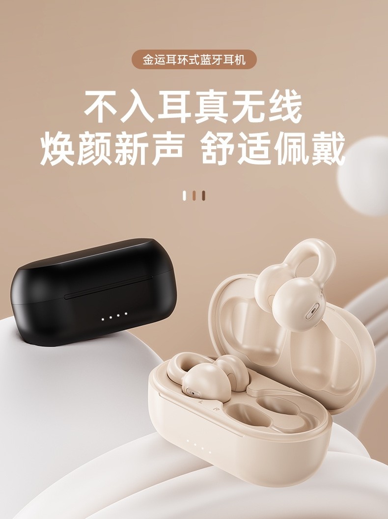 金运蓝牙耳机气骨传导运动不入耳无线耳夹式挂耳2024新款高端女男