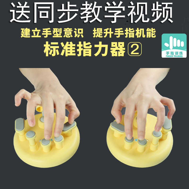 yooba弹钢琴手型矫正器防塌手儿童指力器练习神器手指训练指法