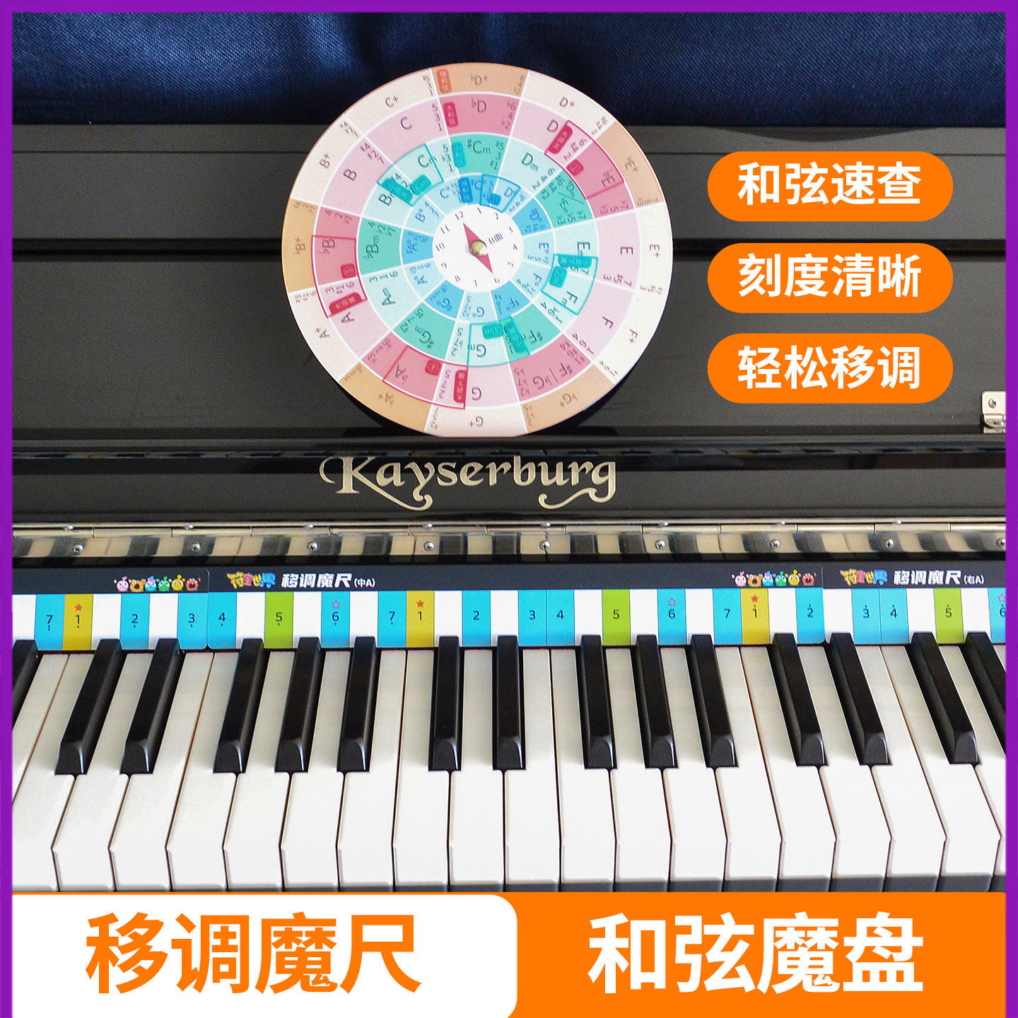 钢琴变调尺电钢电子琴简谱五线谱移调尺88键升降音阶自学键盘贴纸