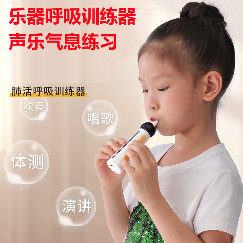 乐器气息呼吸练习器长笛小号长号圆号黑管萨克斯声乐肺活量训练器