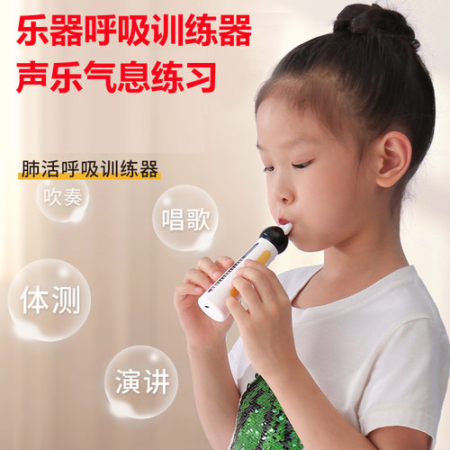 长笛气息训练器智能增加肺活量