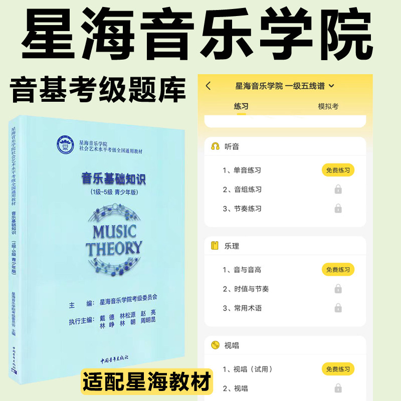 星海音乐学院音乐基础知识1-7级音基考试题库乐理视唱2级练习题库