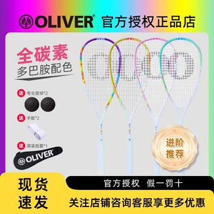 OLIVER奥立弗炫彩MOSAIC正品全碳素男女超轻初学进阶专业壁球拍