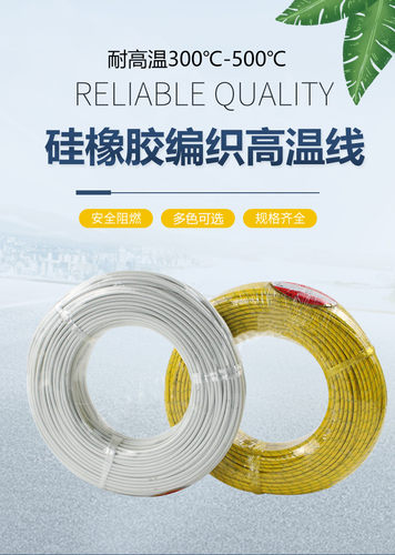 飞宇高温线硅胶高温线云母线