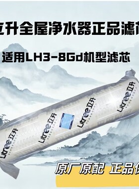 立升全屋中央净水器原厂滤芯