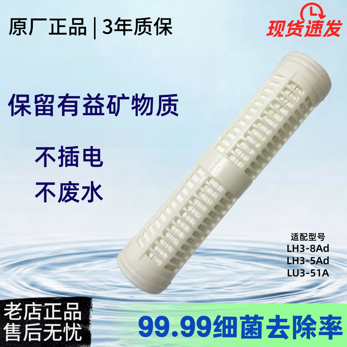 质保3年立升LH3-8Ad原厂正品滤芯