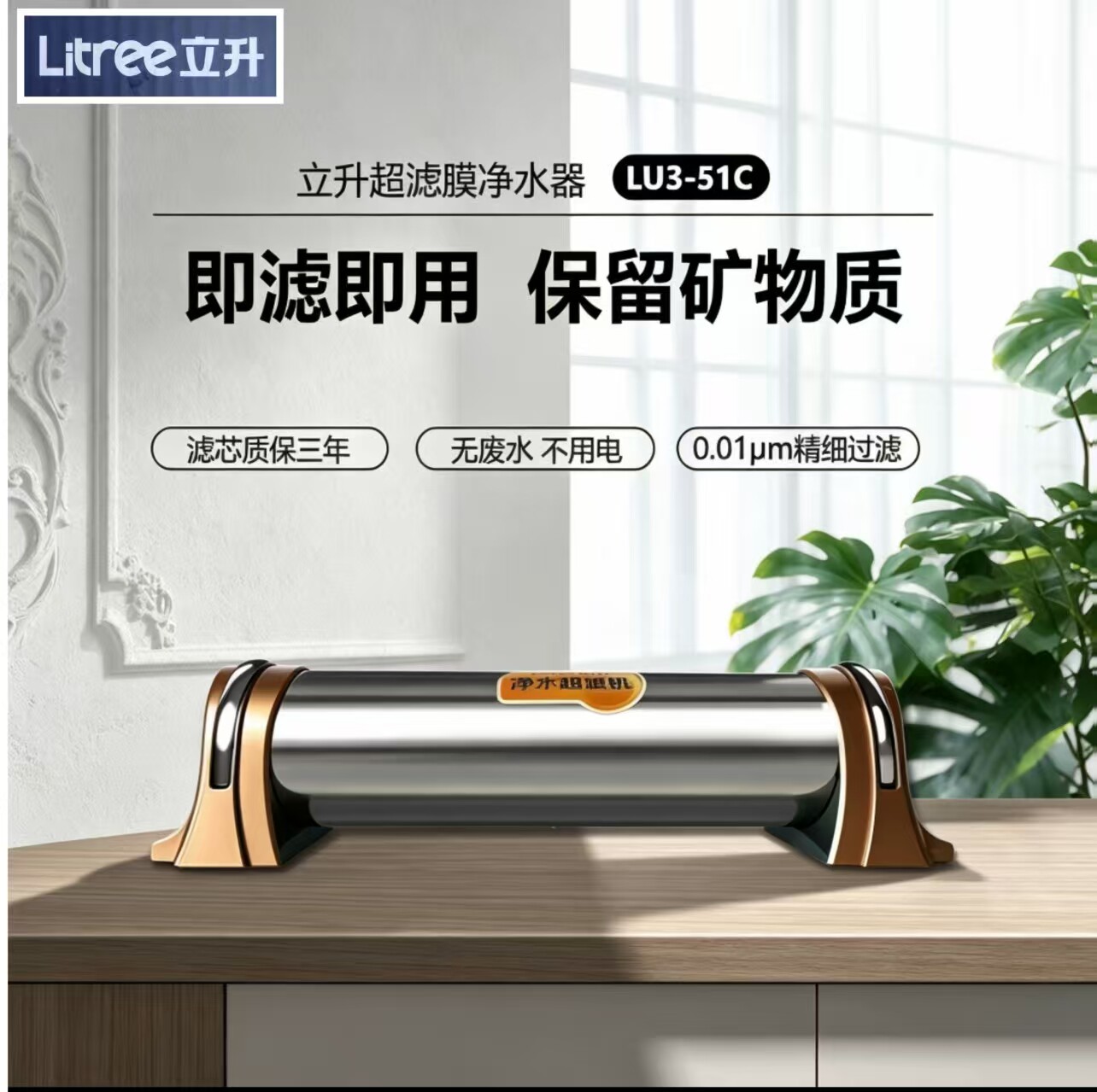 立升原装正品超滤直饮净水器