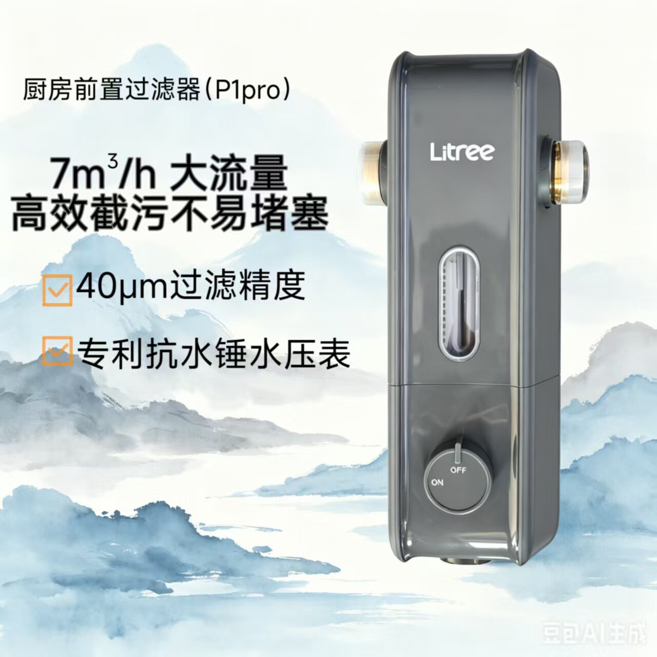 立升P1pro前置过滤器反冲洗