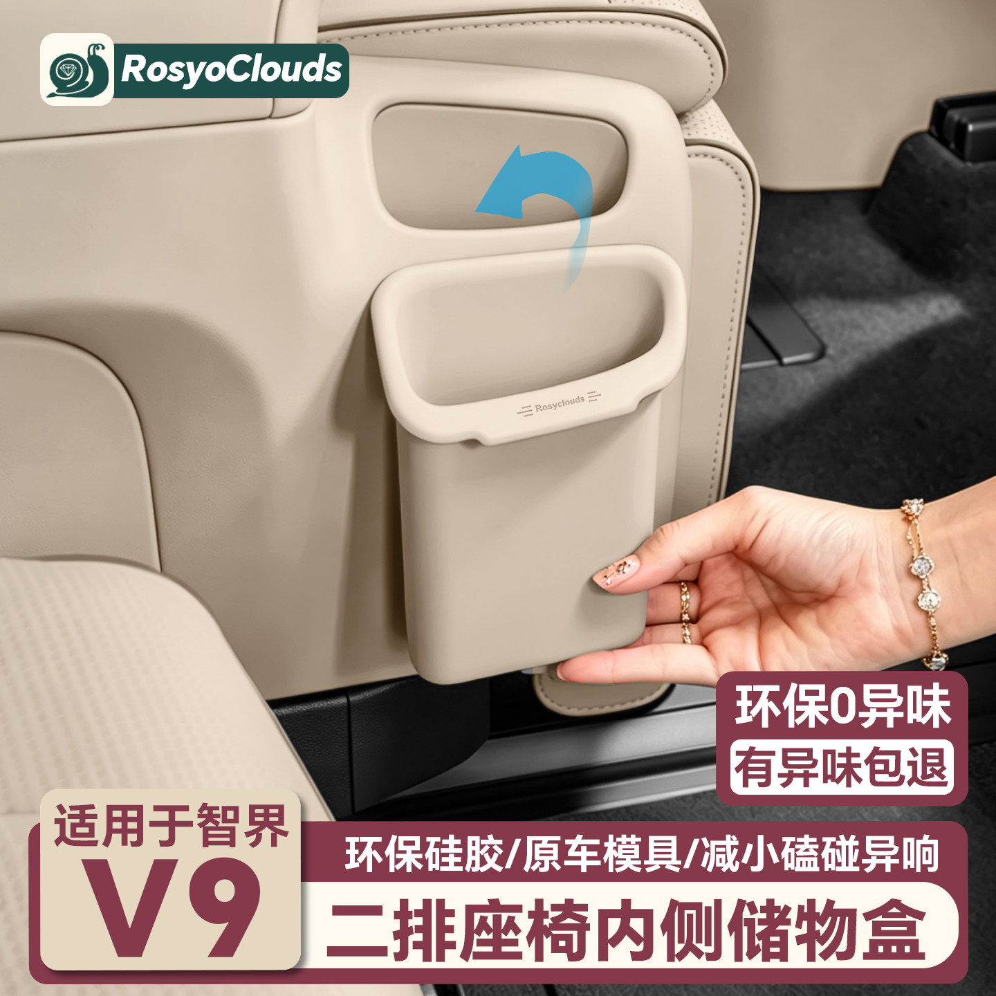 适用智界V9二排座椅储物盒硅胶收纳垫防护套汽车内改装饰配件用品
