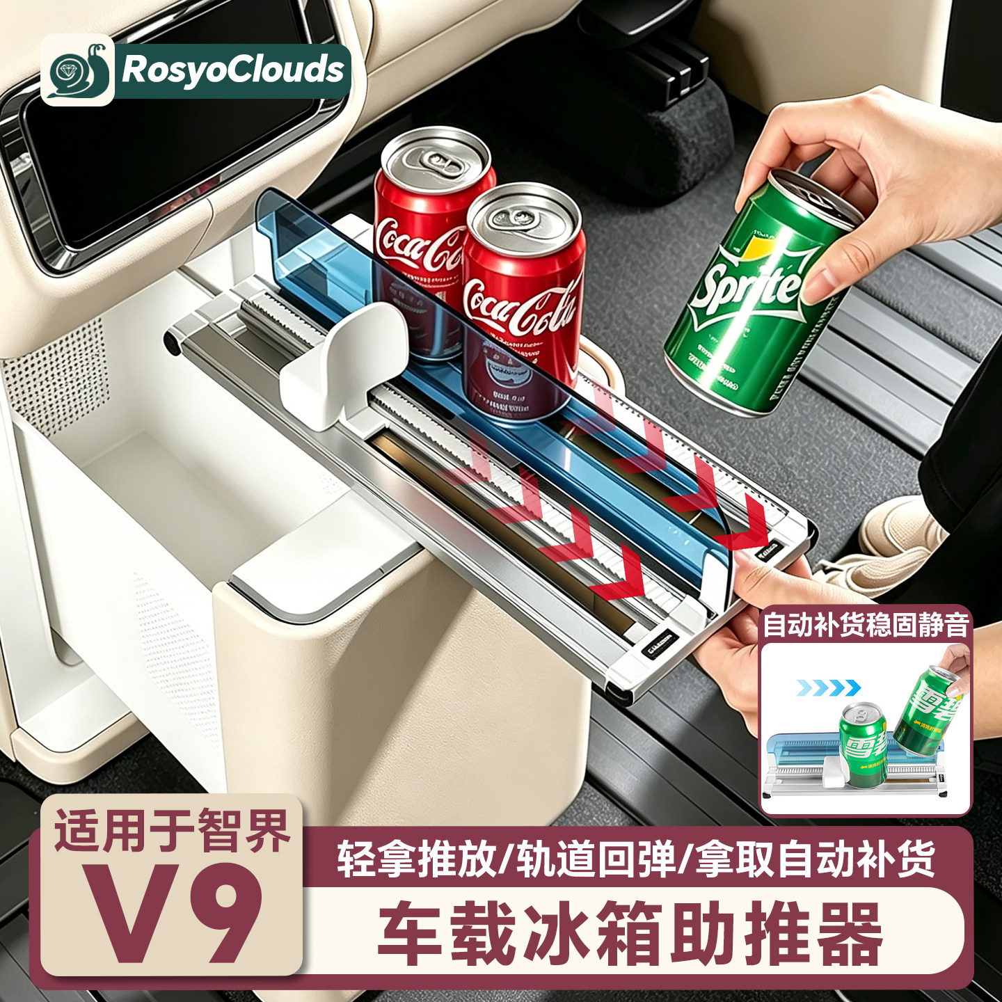 适用智界V9车载冰箱助推器水杯收纳架汽车内装饰改装配件用品大全
