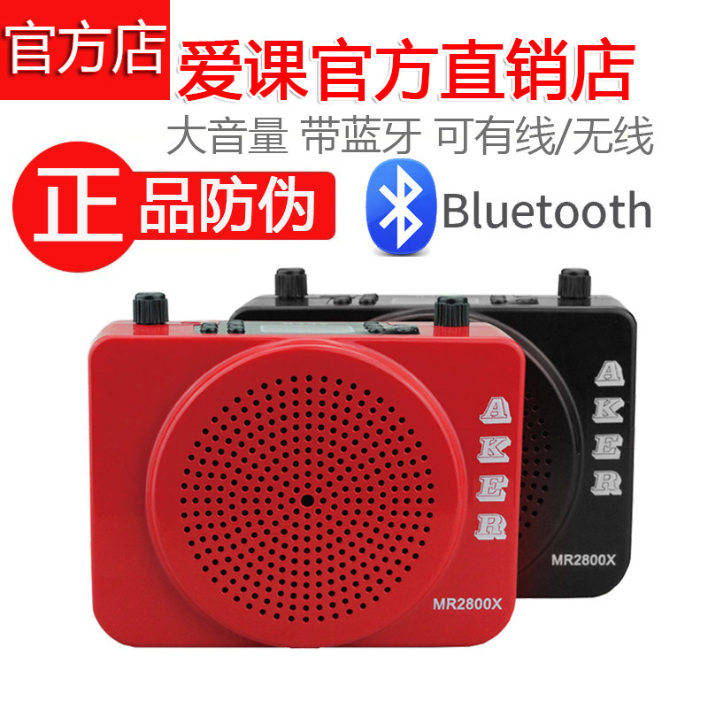 aker/爱课播放机mr2800x插卡小蜜蜂扩音器复读头戴耳麦便携小音响
