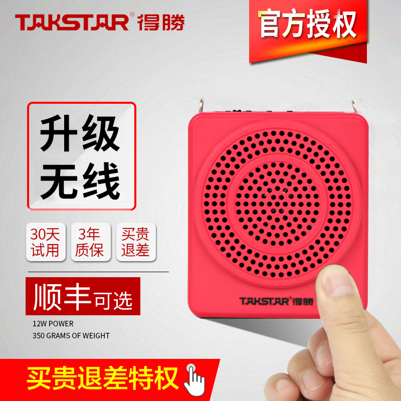 Takstar/得胜 E180M小蜜蜂扩音器教师用上课宝讲课无线耳麦腰麦