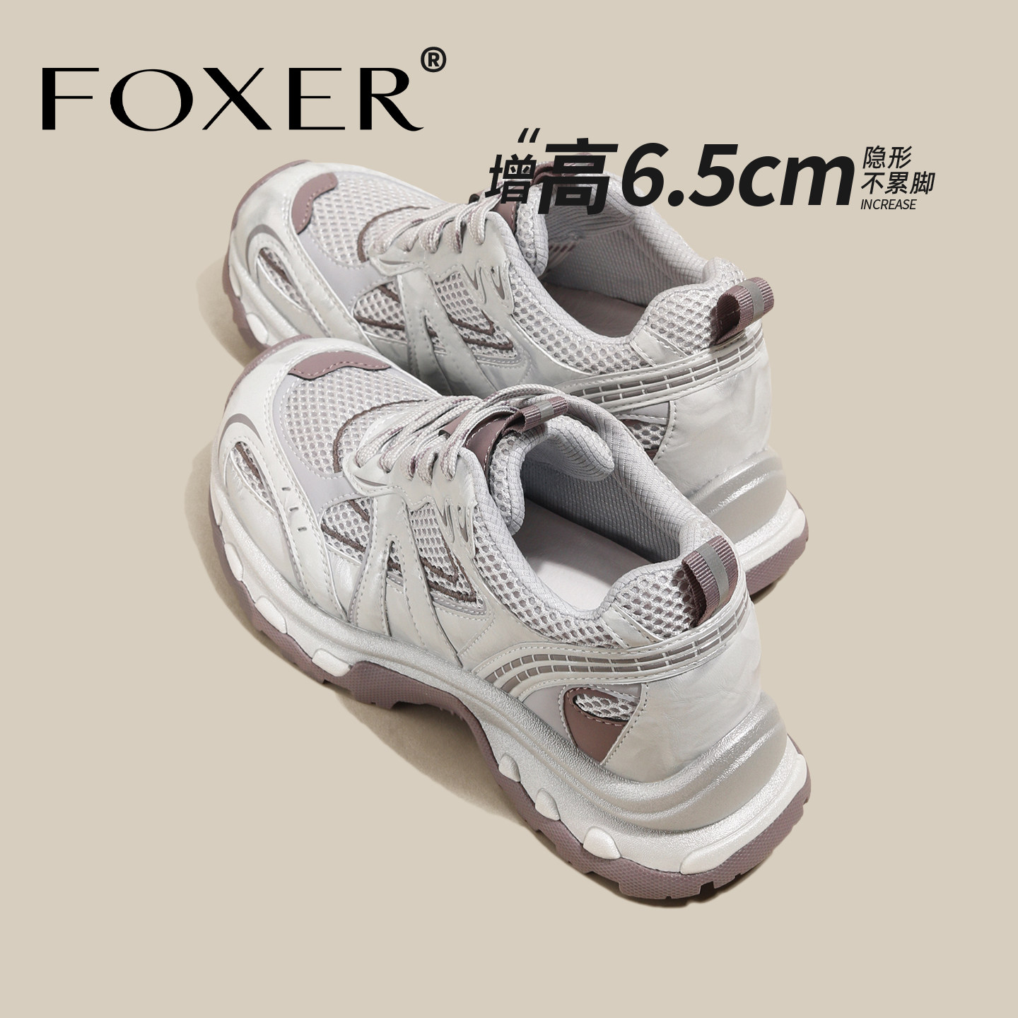 FOXER内增高老爹鞋女款厚底百搭