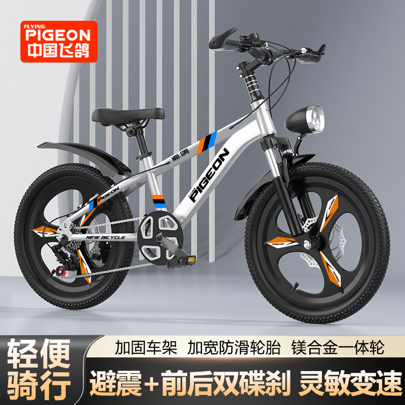 飞鸽儿童自行车18-20-22寸中大童青少年6-12岁男女孩山地碟刹童车