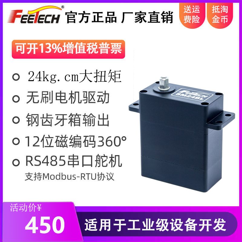 飞特SM24BL金属RS485无刷24kg钢齿360度24V工业设备串口总线舵机