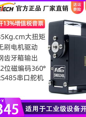 飞特SM8524BL金属RS485无刷85kg钢齿360度机器人高精度串口舵机