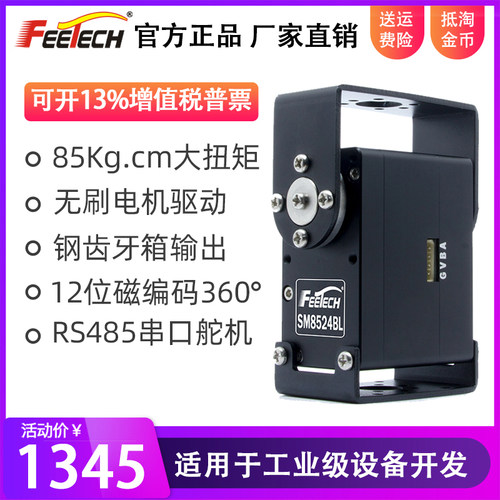 飞特SM8524BL金属RS485无刷85kg钢齿360度机器人高精度串口舵机
