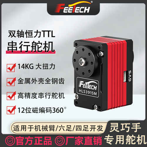 飞特HL3915M力控全金属钢齿14KG双轴灵巧手机械臂TTL总线串口舵机