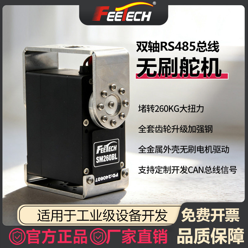 飞特SM260全金属260KG大扭矩360度钢齿无刷工业级串口总线485舵机,玩具/童车/益智/积木/模型,遥控无人飞机零配件,淘宝优惠券,粉丝福利购,淘宝优惠卷