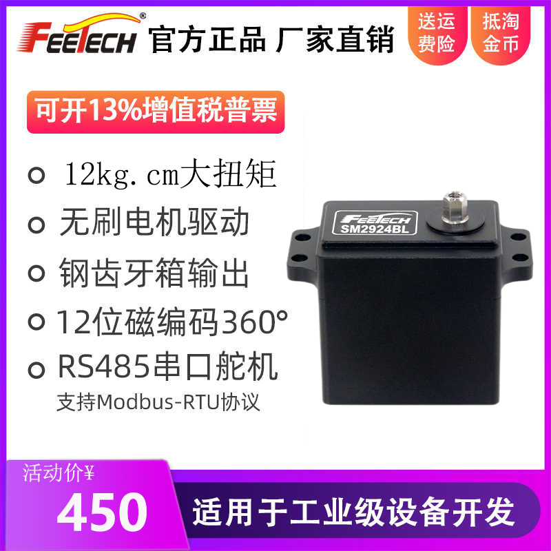 飞特SM2924MB无刷Modbus-RTU工业级12KG智能360度PLC伺服485舵机