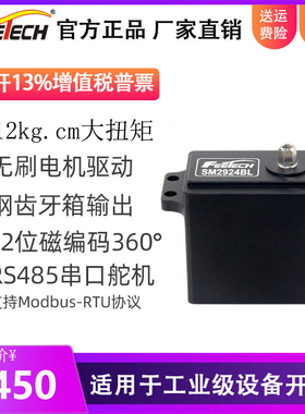 飞特SM2924MB无刷Modbus-RTU工业级12KG智能360度PLC伺服485舵机