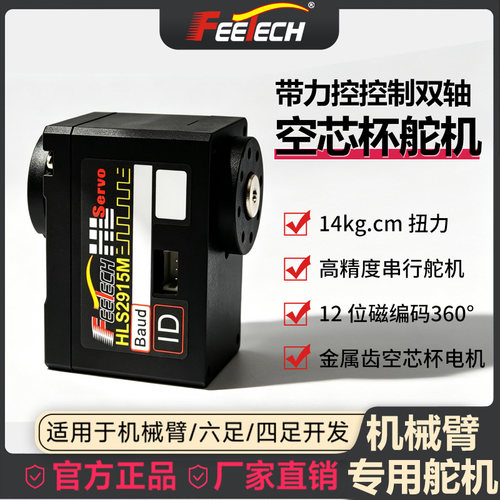 飞特HL2915塑料外壳14KG全金属齿空心杯灵巧手机械臂360串口舵机