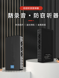录音屏蔽器仪防窃听反监听设备办公会议室考场抗干扰防手机录音笔