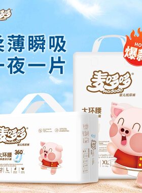 麦哆哆婴儿纸尿裤宝宝拉拉裤夏天透气尿裤屁屁裤不漏尿