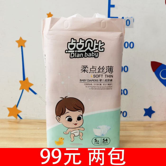 点点贝比尿裤拉拉裤婴儿尿不湿超薄透气裤型纸尿裤夏天尿裤轻薄