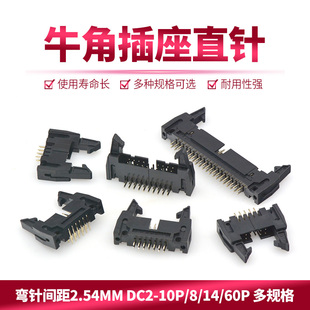 50P DC2牛角扣牛角座2.54MM脚距带扣插座10
