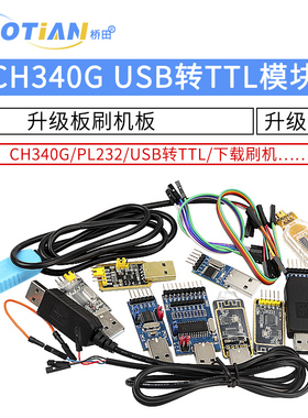 USB转TTL USB转串口下载线CH340G模块 RS232升级板刷机板线PL2303