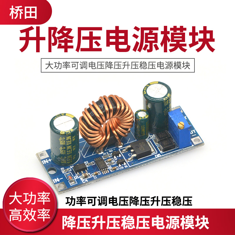 大功率可调电源板模块