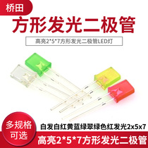 Highlight 2 * 5 * 7 square LED light white hair white red yellow blue green red light 2x5x7