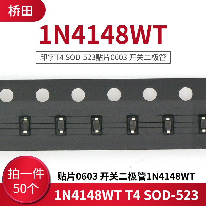 1N4148WT T4 SOD-523贴片0603 开关二极管1N4148WT 印字T4