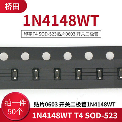 1N4148WT T4 SOD-523贴片0603 开关二极管1N4148WT 印字T4