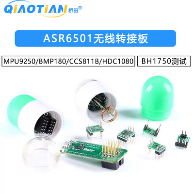 ASR6501无线转接板MPU9250/BMP180/CCS811B/HDC1080/BH1750测试